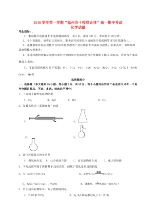 浙江省温州市十校联合体高一化学上学期期中联考试题-人教版高一全册化学试题