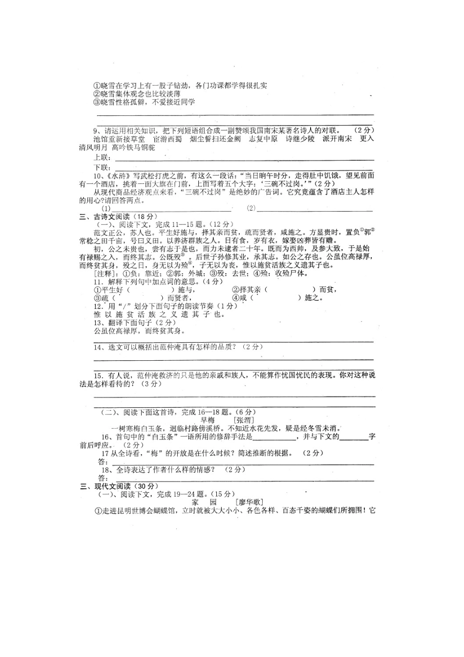 八年级语文下学期单元试题一试题(扫描版，有答案) 新人教版 试题_第2页