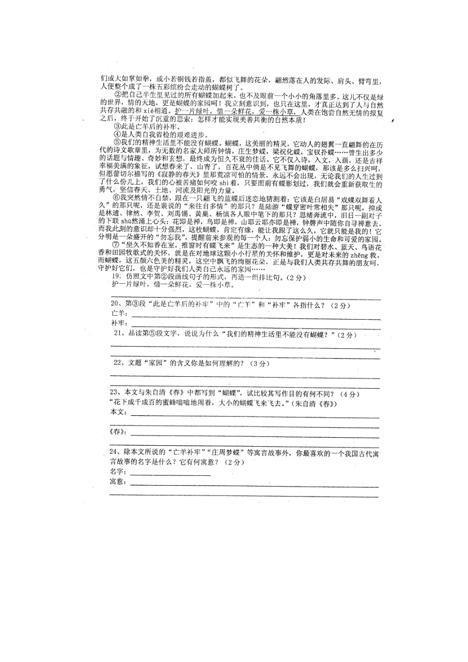 八年级语文下学期单元试题一试题(扫描版，有答案) 新人教版 试题_第3页