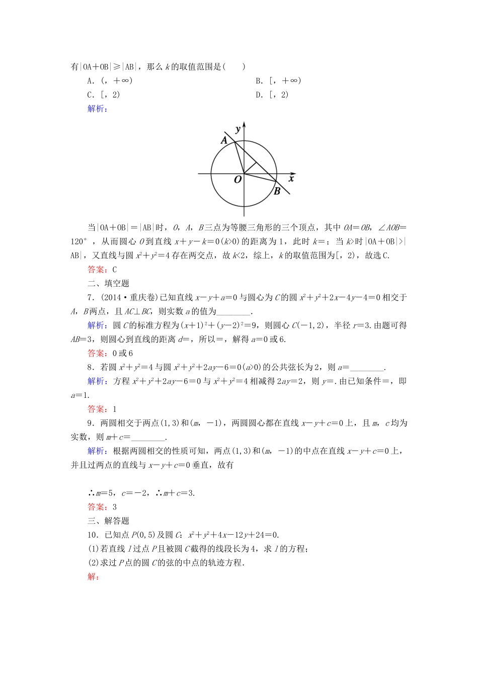 （新课标）高考数学大一轮复习 第八章 平面解析几何课时作业56 理 新人教A版-新人教A版高三全册数学试题_第2页