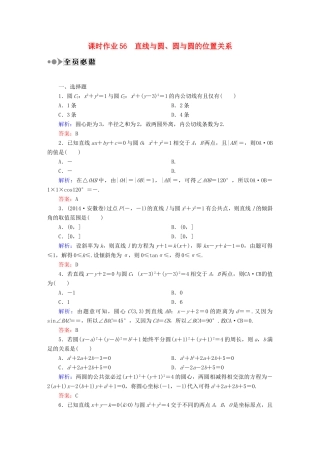 （新课标）高考数学大一轮复习 第八章 平面解析几何课时作业56 理 新人教A版-新人教A版高三全册数学试题