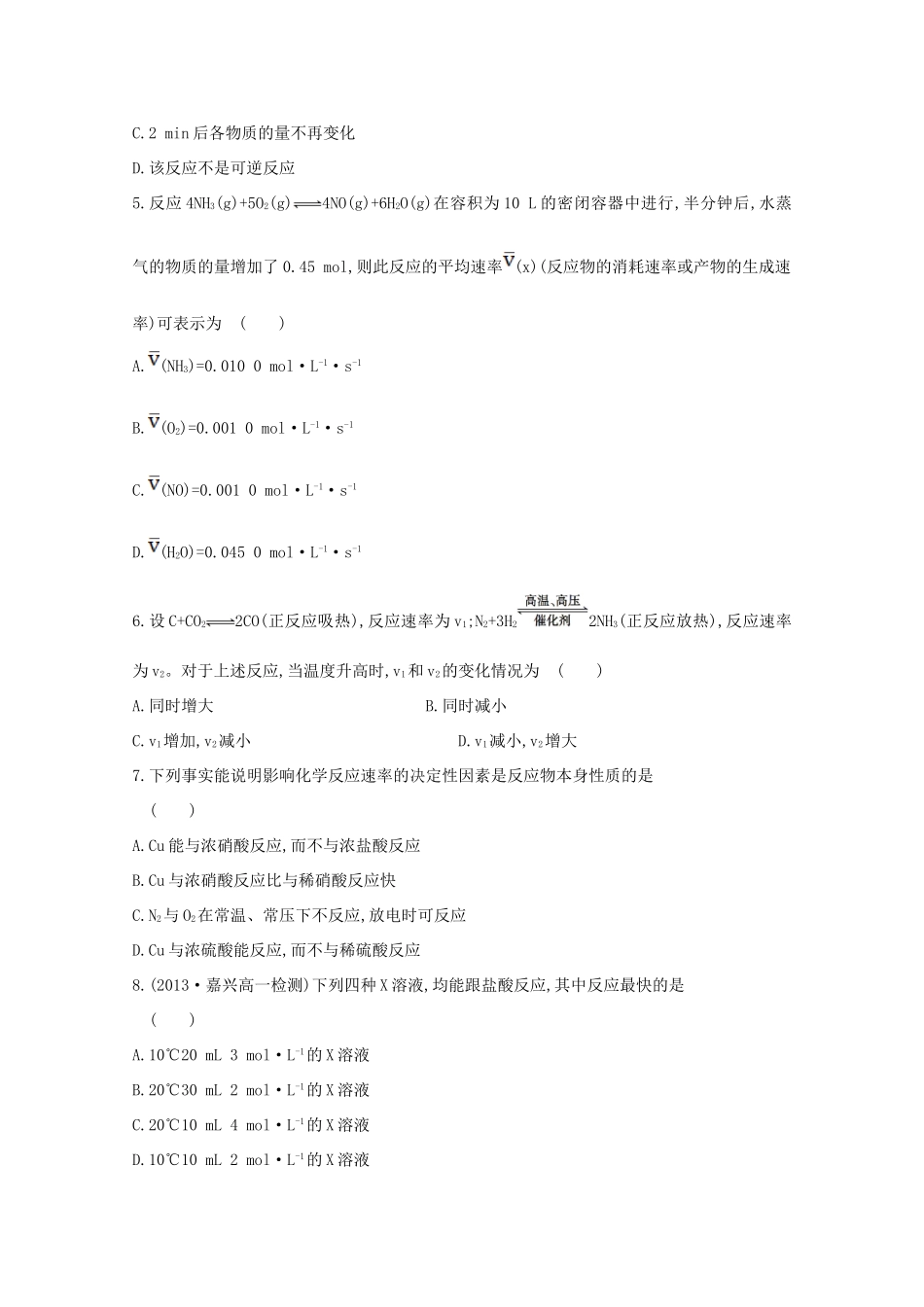 【课时讲练通】高中化学 2.3化学反应的速率和限度课时提升卷 新人教版必修2_第2页