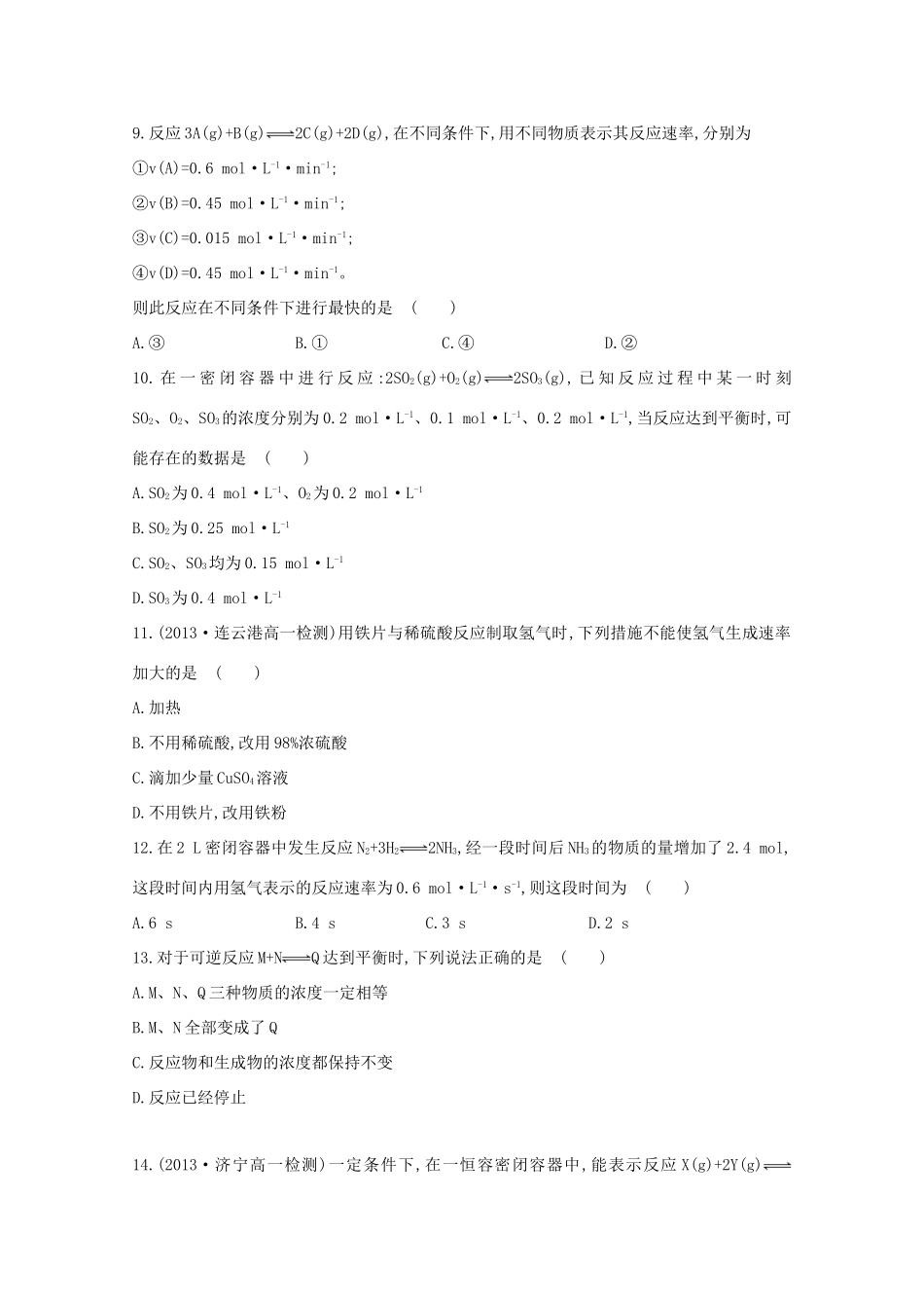【课时讲练通】高中化学 2.3化学反应的速率和限度课时提升卷 新人教版必修2_第3页