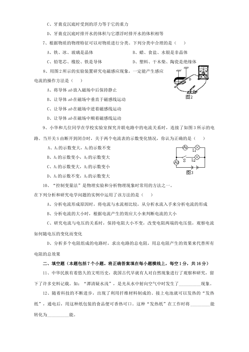 初中毕业学业与升学考试物理卷 试题_第2页