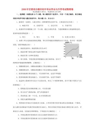 初中毕业学业与升学考试物理卷 试题