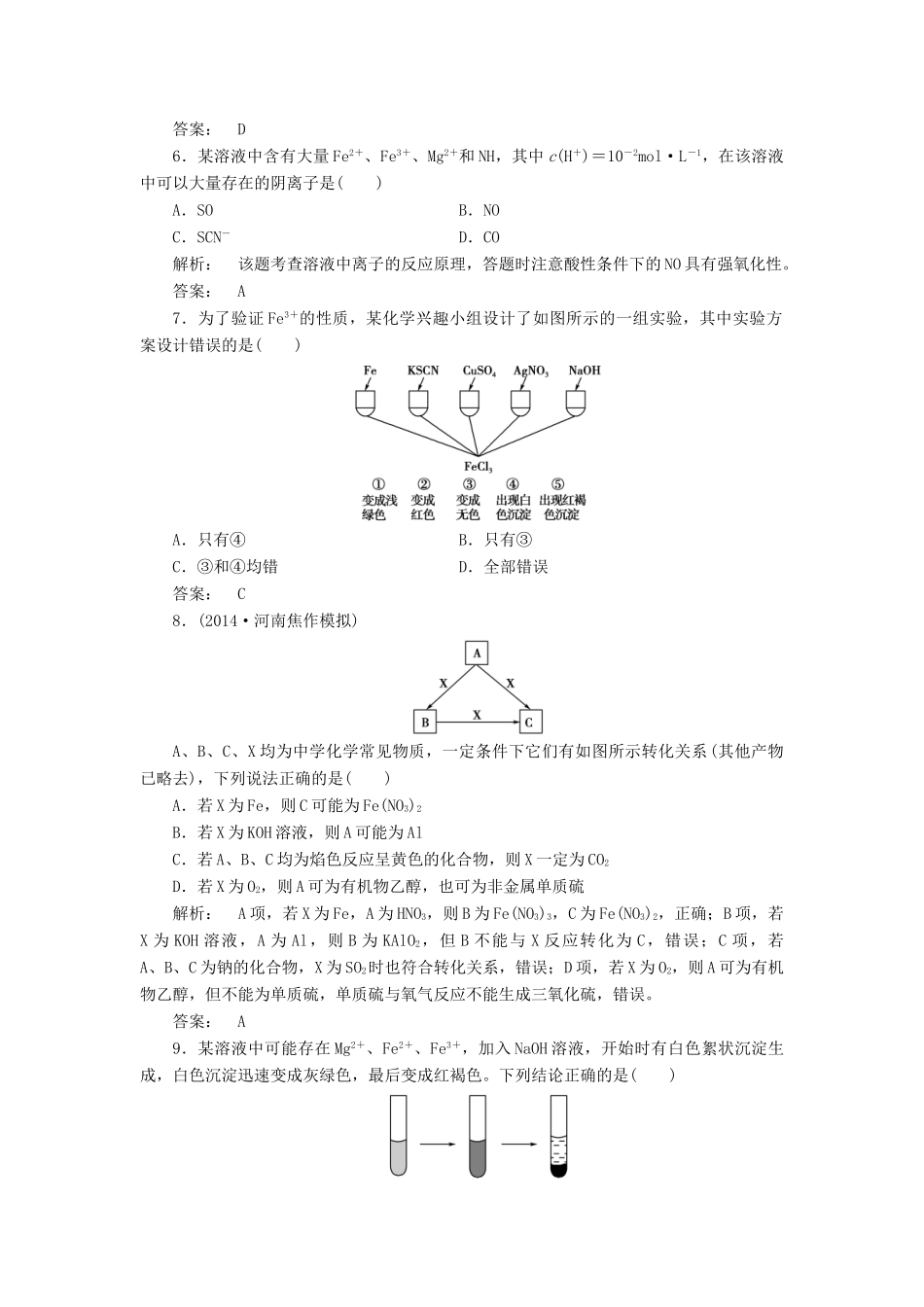 高中化学 3.2.2 铁、铜及其化合物的应用课时作业 苏教版必修1-苏教版高一必修1化学试题_第2页