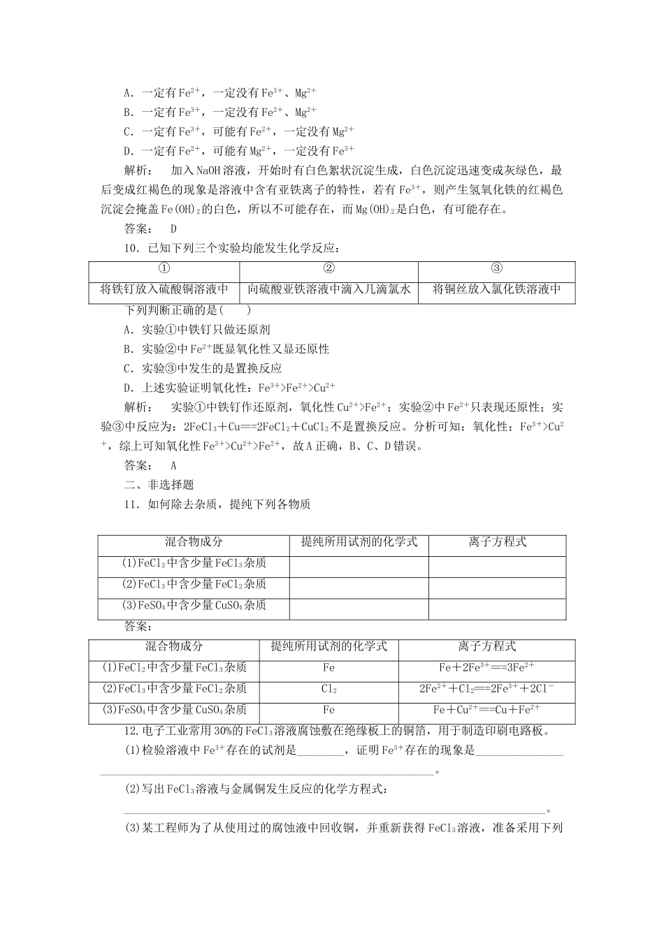 高中化学 3.2.2 铁、铜及其化合物的应用课时作业 苏教版必修1-苏教版高一必修1化学试题_第3页