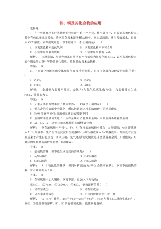 高中化学 3.2.2 铁、铜及其化合物的应用课时作业 苏教版必修1-苏教版高一必修1化学试题
