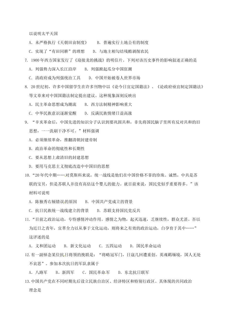 湖北省荆门市高一历史上学期期末考试试题（含解析）-人教版高一全册历史试题_第2页