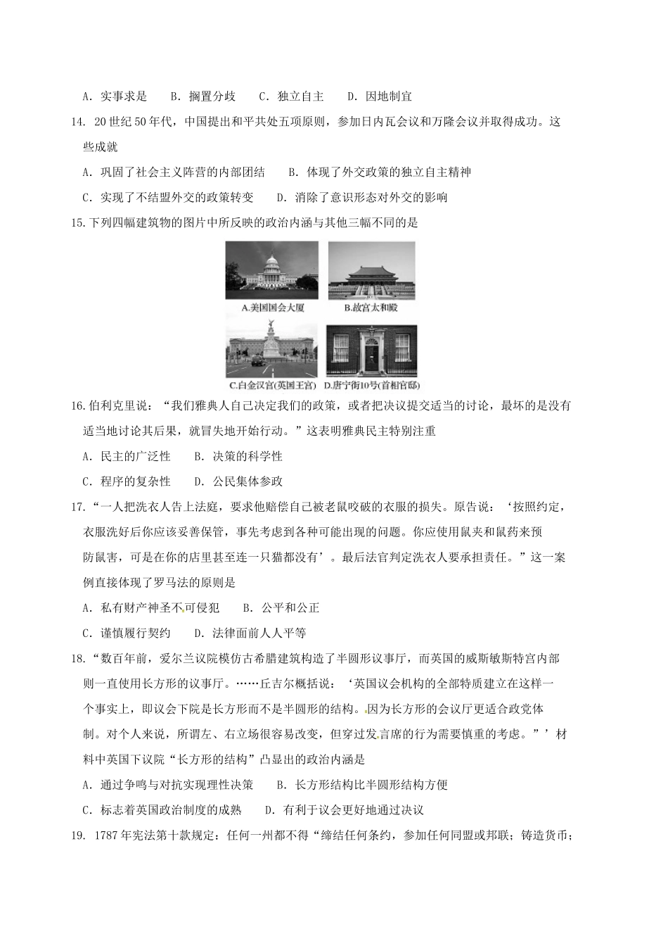 湖北省荆门市高一历史上学期期末考试试题（含解析）-人教版高一全册历史试题_第3页