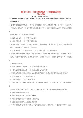 湖北省荆门市高一历史上学期期末考试试题（含解析）-人教版高一全册历史试题