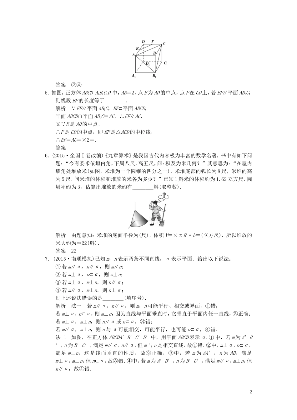 （江苏专用）高考数学二轮复习 专题四 立体几何提升训练 理-人教版高三全册数学试题_第2页