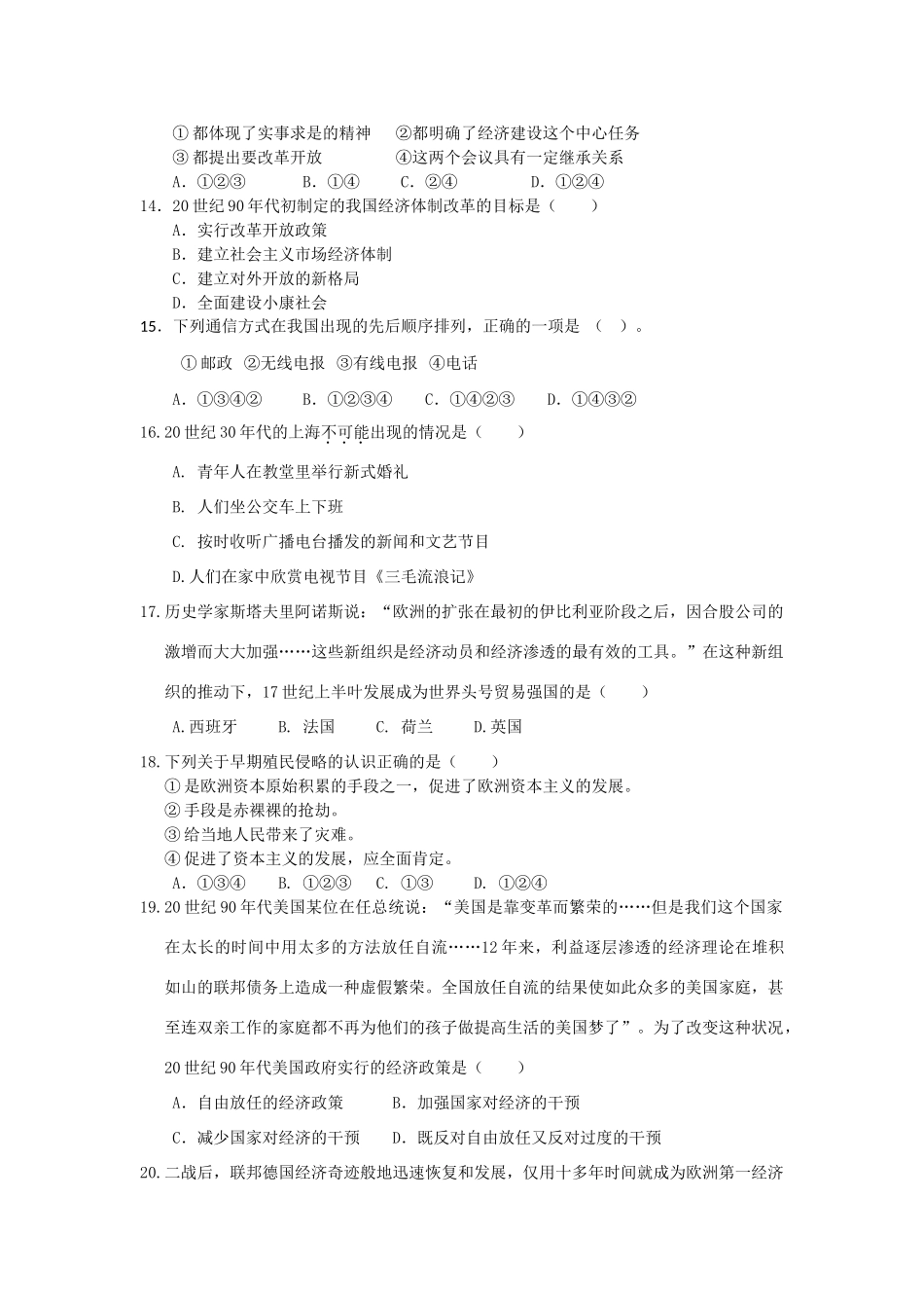 福建省福州地区八县一中10-11学年高一历史下学期期末联考试题新人教版【会员独享】_第3页