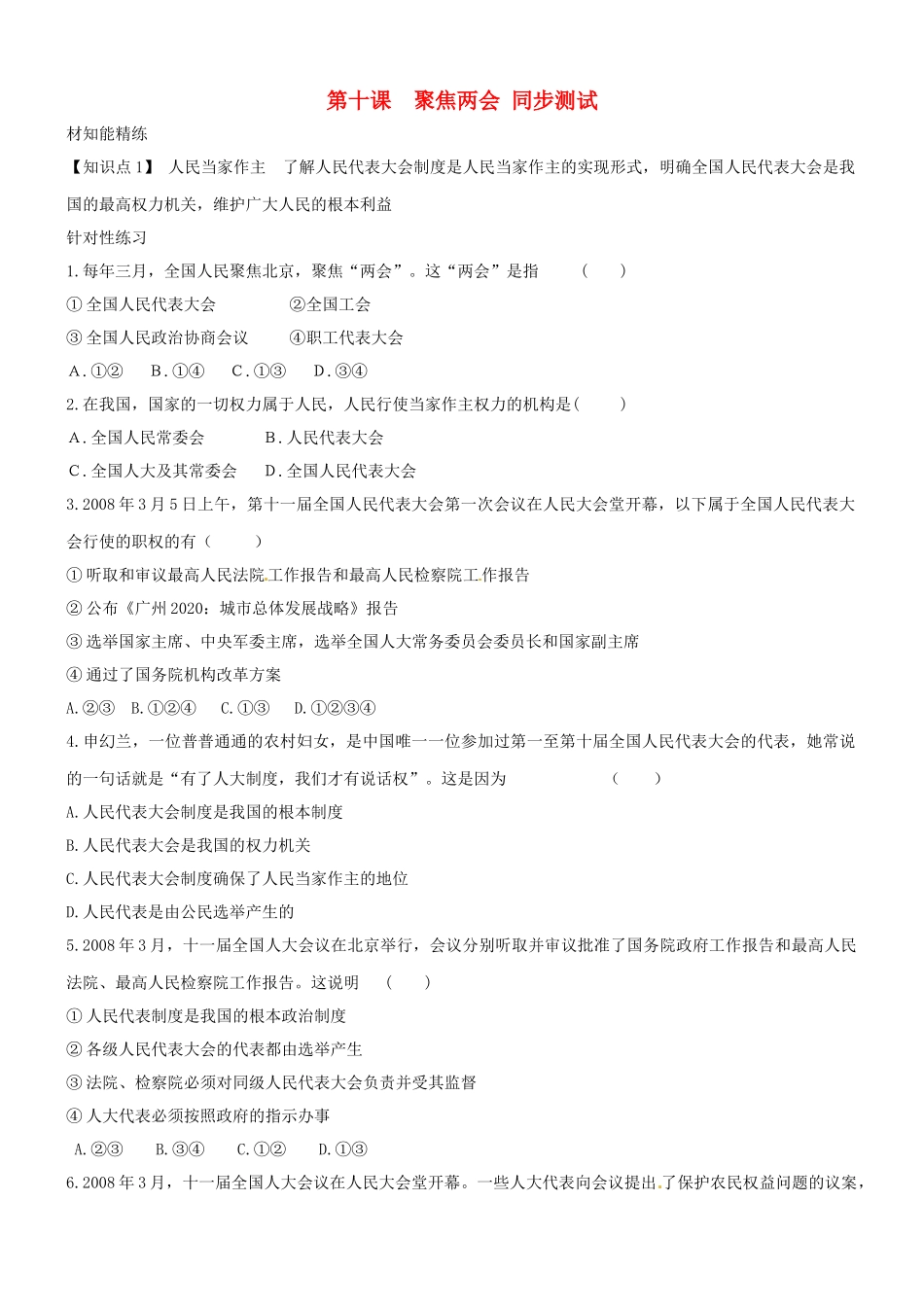 九年级政治 第十课 聚焦两会 同步测试 教科版九试卷_第1页