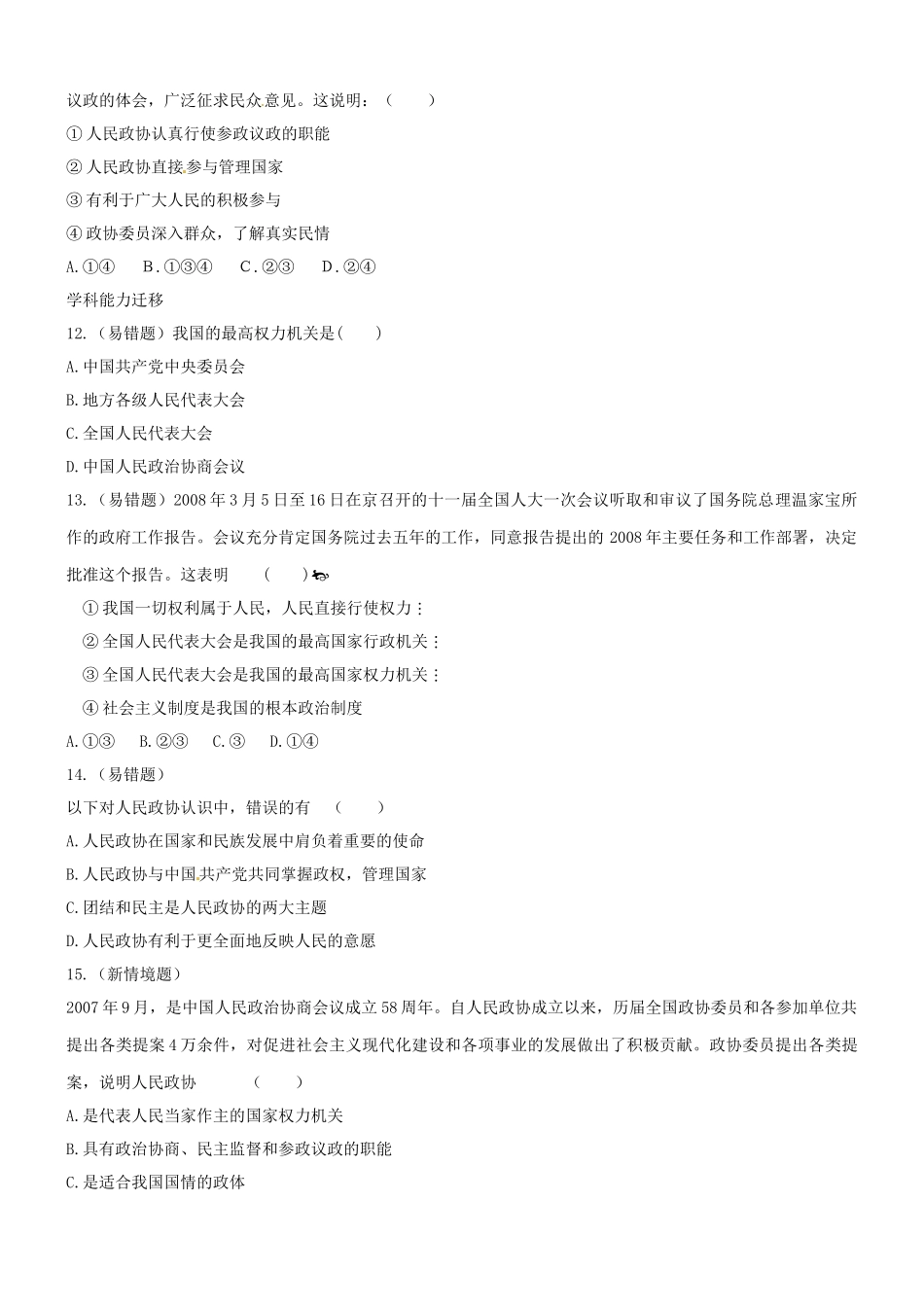 九年级政治 第十课 聚焦两会 同步测试 教科版九试卷_第3页