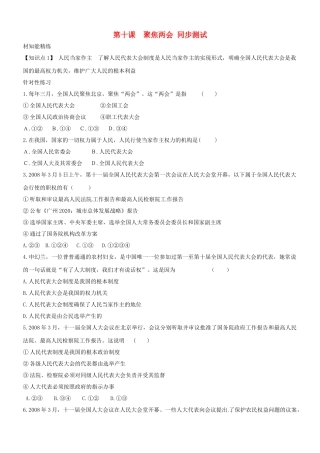 九年级政治 第十课 聚焦两会 同步测试 教科版九试卷