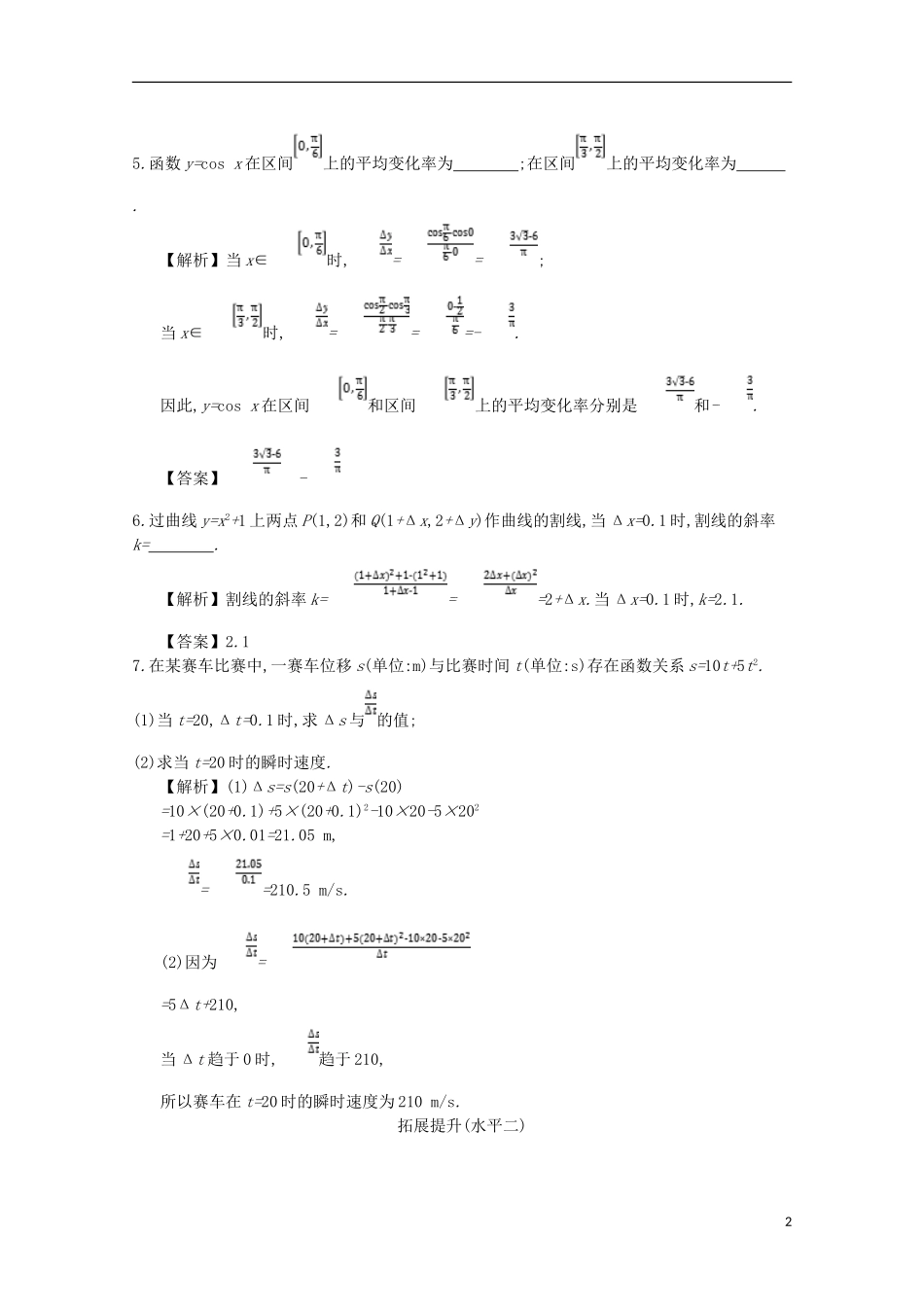 高中数学 第一章 导数及其应用 第1课时 变化率问题与导数的概念同步测试 新人教A版选修2-2-新人教A版高二选修2-2数学试题_第2页