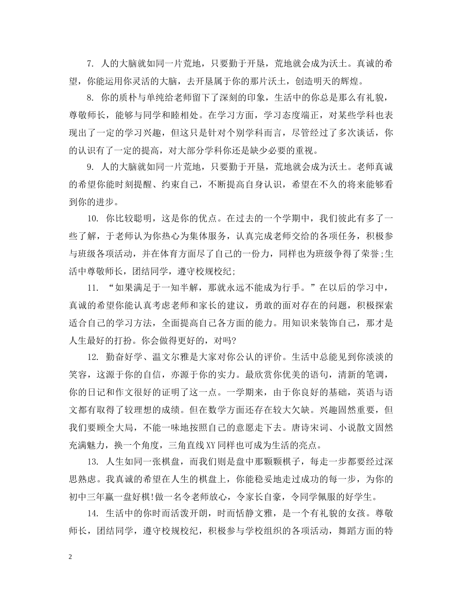 小学低年级班主任评语 _第2页