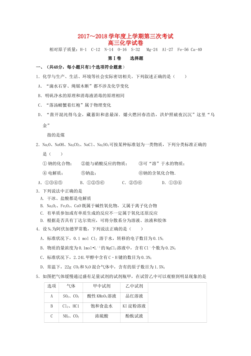 江西省南昌市高三化学上学期第三次月考试题-人教版高三全册化学试题_第1页
