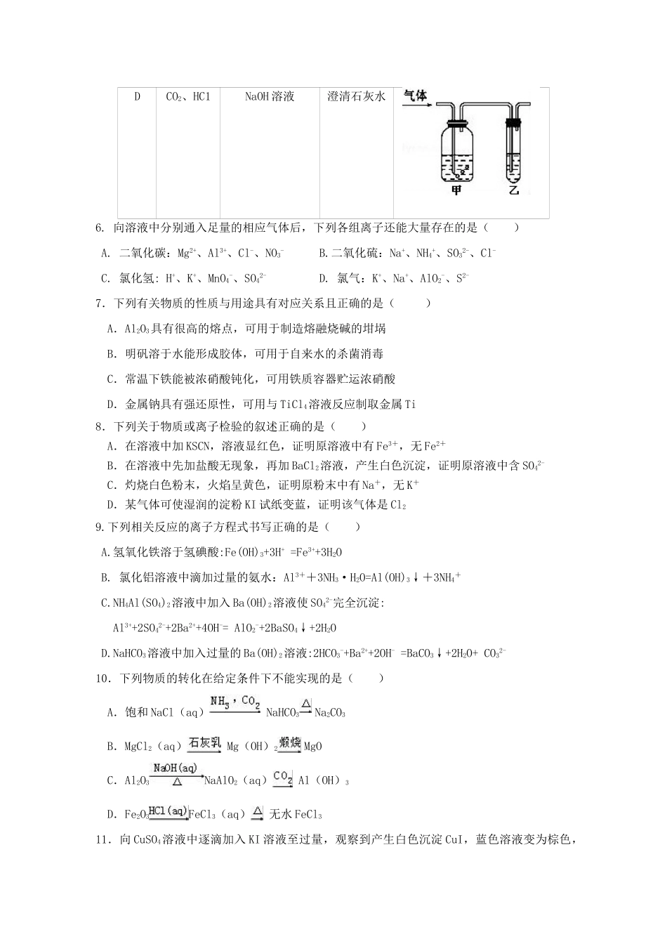 江西省南昌市高三化学上学期第三次月考试题-人教版高三全册化学试题_第2页