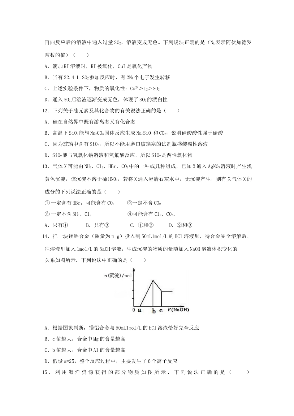 江西省南昌市高三化学上学期第三次月考试题-人教版高三全册化学试题_第3页