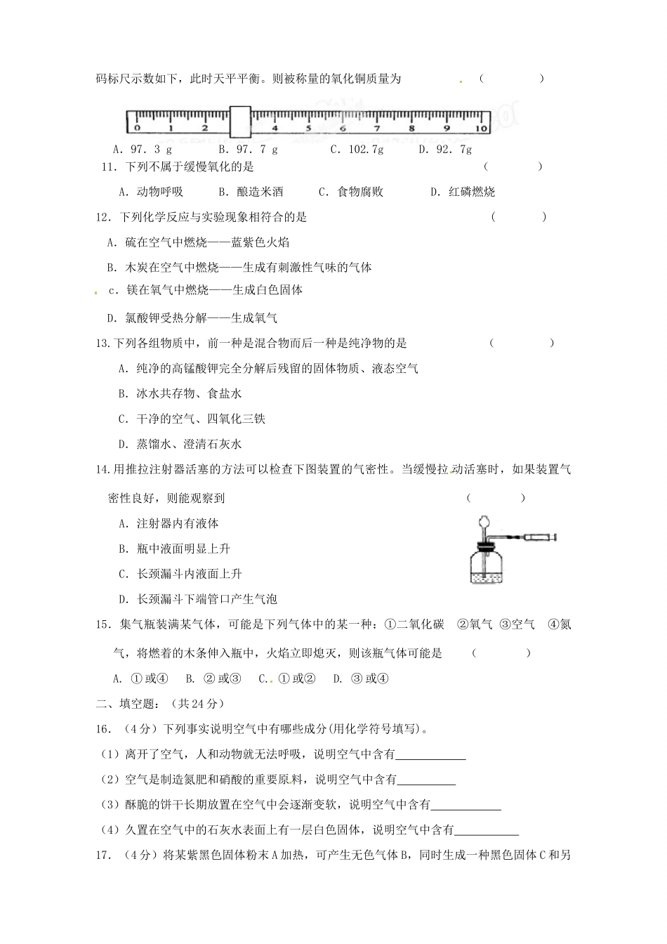 九年级化学上学期第一次月考试卷(暂无答案) 新人教版试卷_第2页