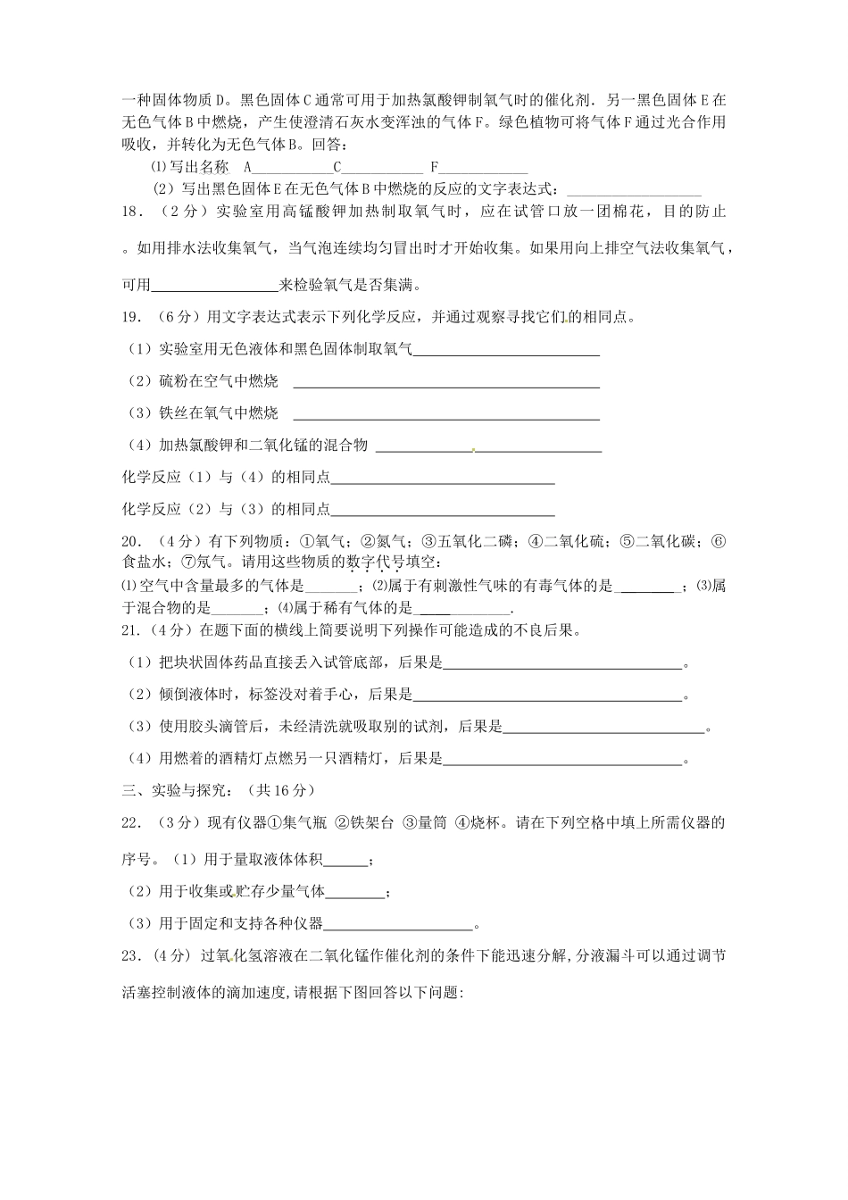 九年级化学上学期第一次月考试卷(暂无答案) 新人教版试卷_第3页