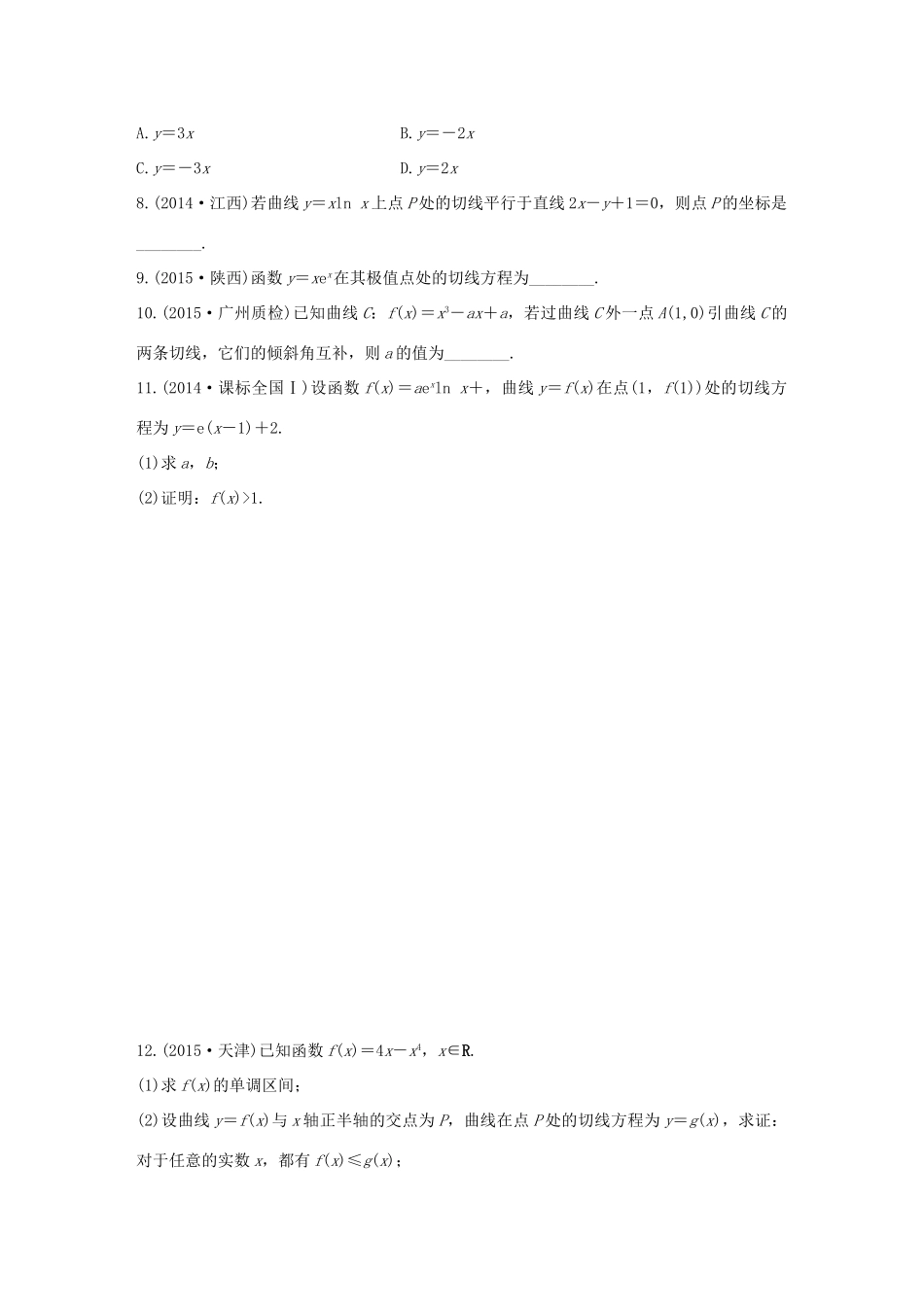（全国通用）高考数学 考前三个月复习冲刺 专题3 第12练 导数几何意义的必会题型 理-人教版高三全册数学试题_第3页
