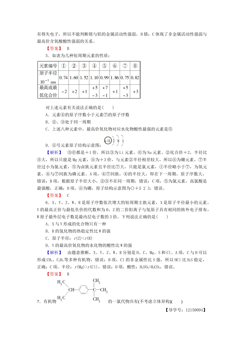 高中化学 模块综合测评 新人教版必修2-新人教版高一必修2化学试题_第2页