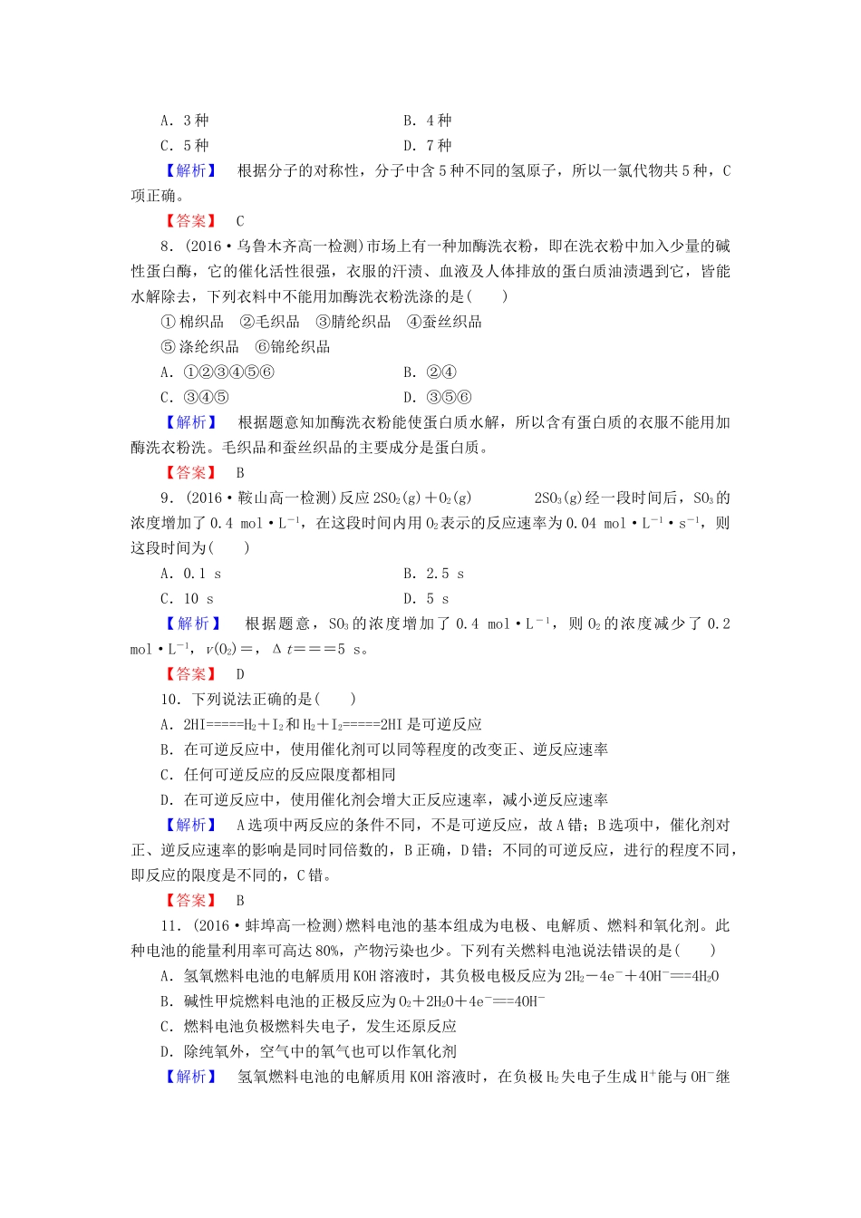 高中化学 模块综合测评 新人教版必修2-新人教版高一必修2化学试题_第3页
