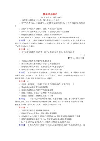 高中化学 模块综合测评 新人教版必修2-新人教版高一必修2化学试题