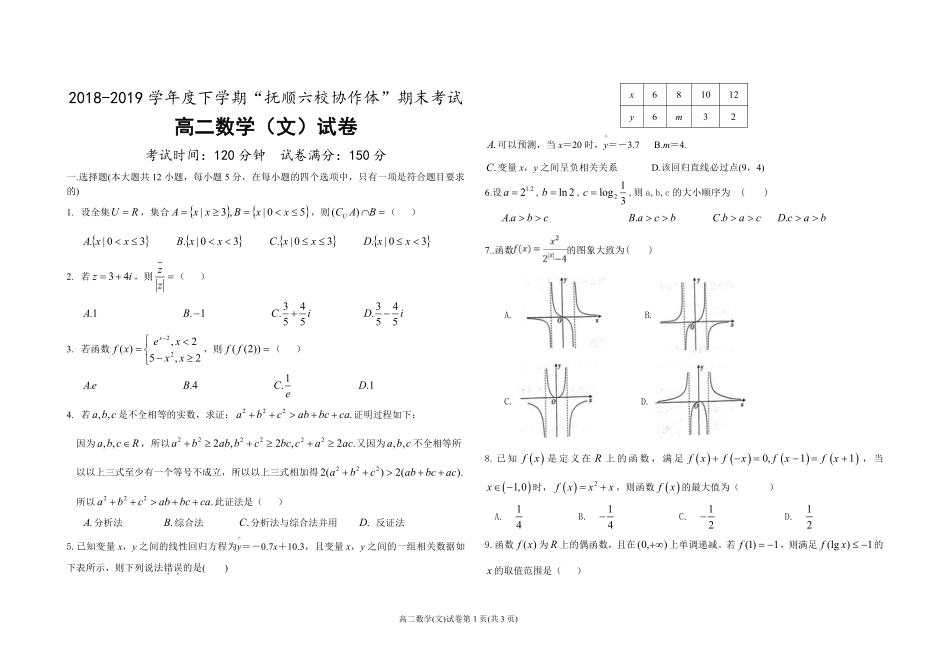 协作校高二下学期期末考试数学(文)试卷(PDF版)_第1页