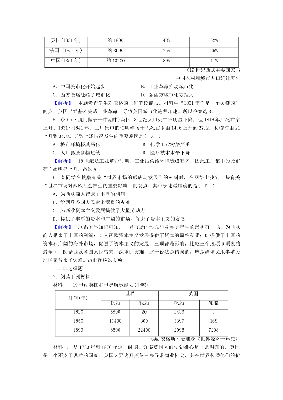 高中历史 专题5 走向世界的资本主义市场 第3课“蒸汽”的力量课时作业 人民版必修2-人民版高一必修2历史试题_第2页