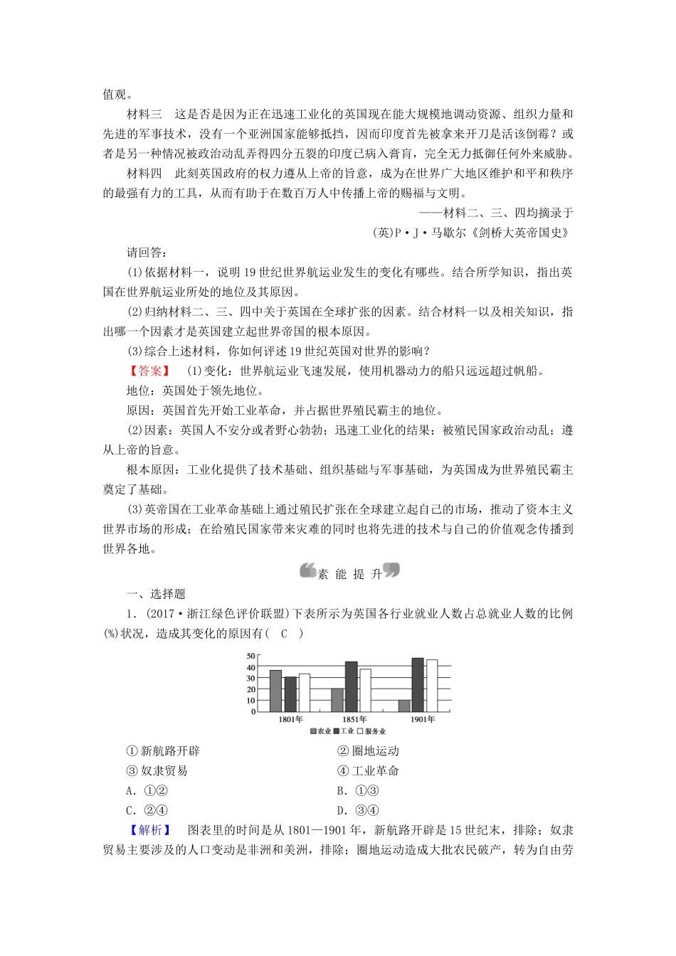 高中历史 专题5 走向世界的资本主义市场 第3课“蒸汽”的力量课时作业 人民版必修2-人民版高一必修2历史试题_第3页