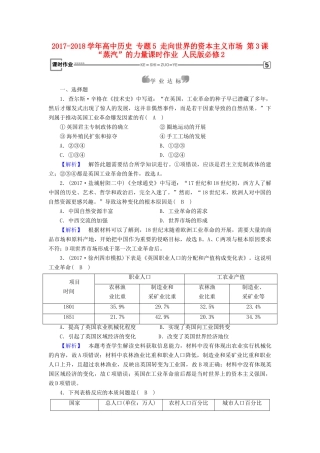 高中历史 专题5 走向世界的资本主义市场 第3课“蒸汽”的力量课时作业 人民版必修2-人民版高一必修2历史试题