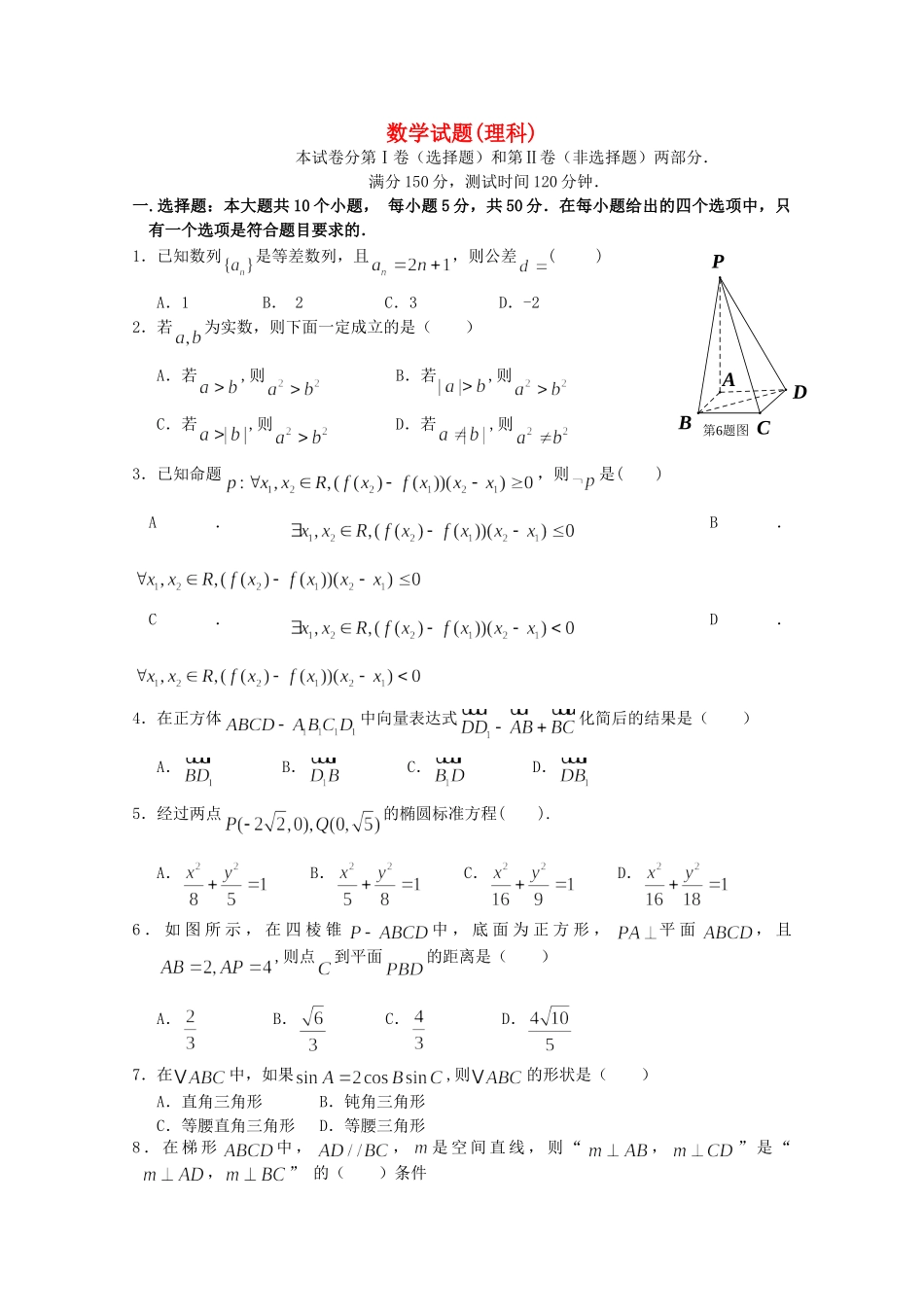 安徽省颍上一中高二数学上学期 四统考试卷 理试卷_第1页