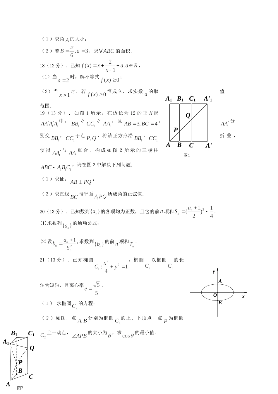 安徽省颍上一中高二数学上学期 四统考试卷 理试卷_第3页