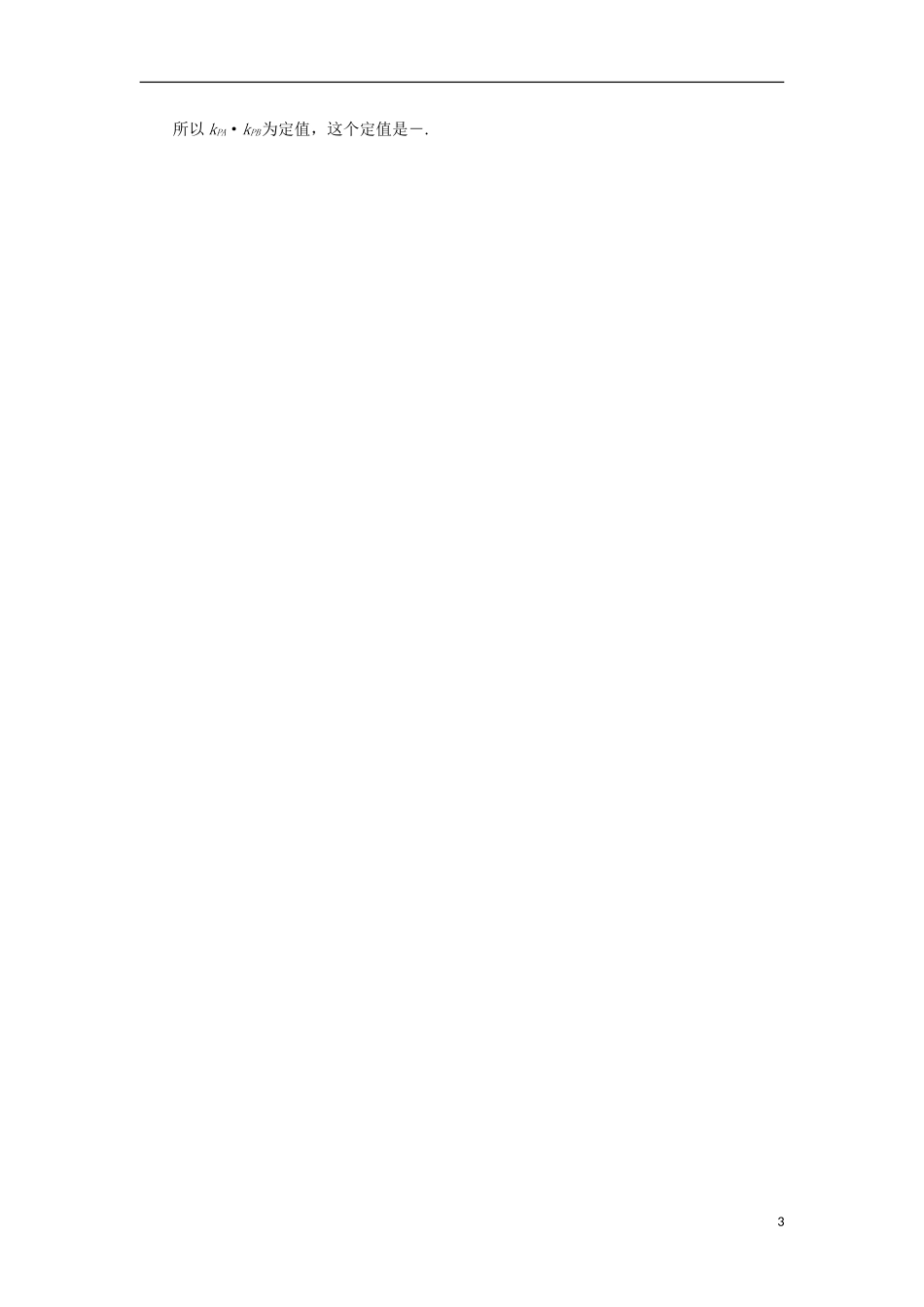 高中数学 电子题库 第二章§1 椭 1.2 北师大版选修1-1_第3页