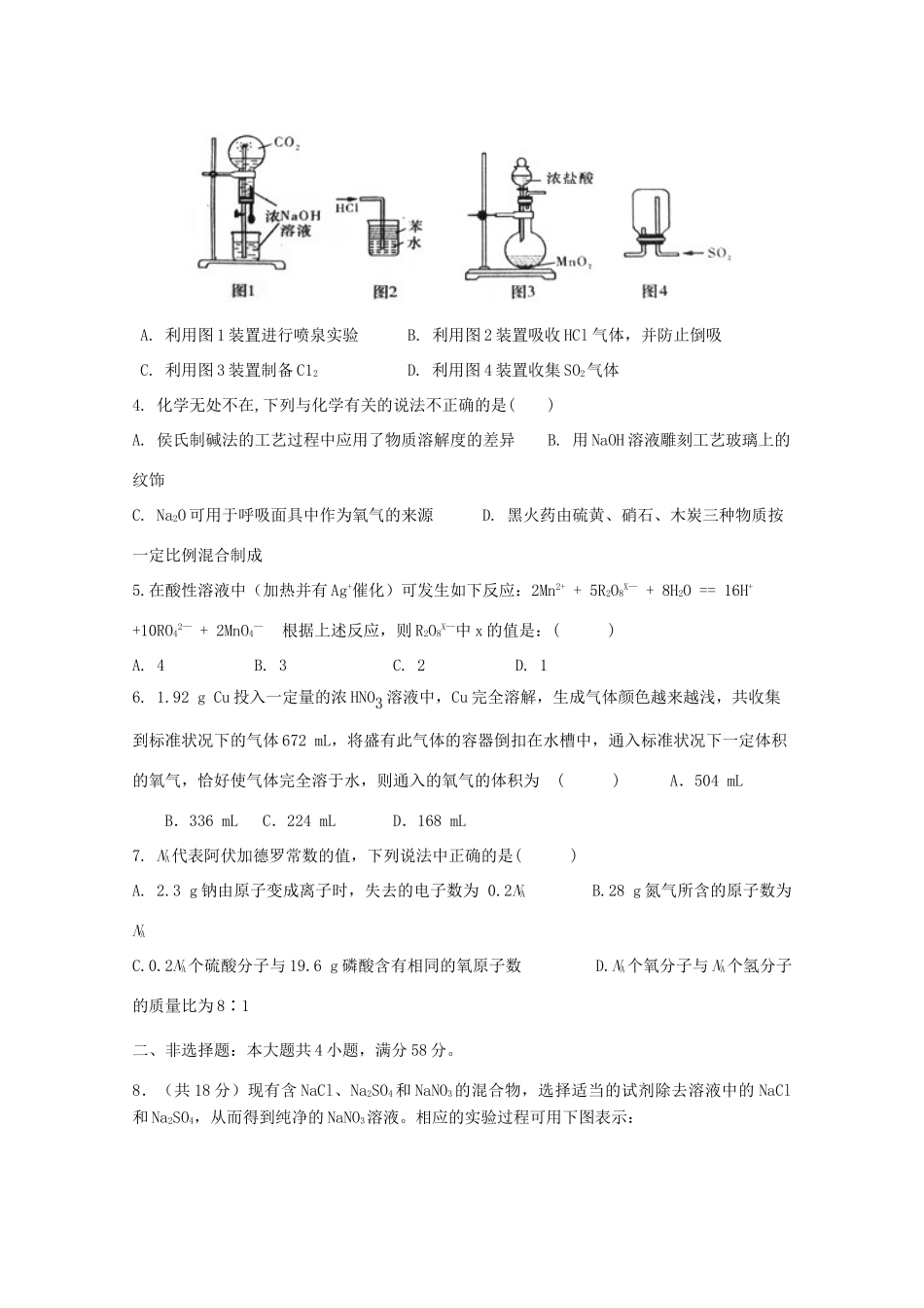广东省深圳市高三化学上学期期中试题（实验班）-人教版高三全册化学试题_第2页