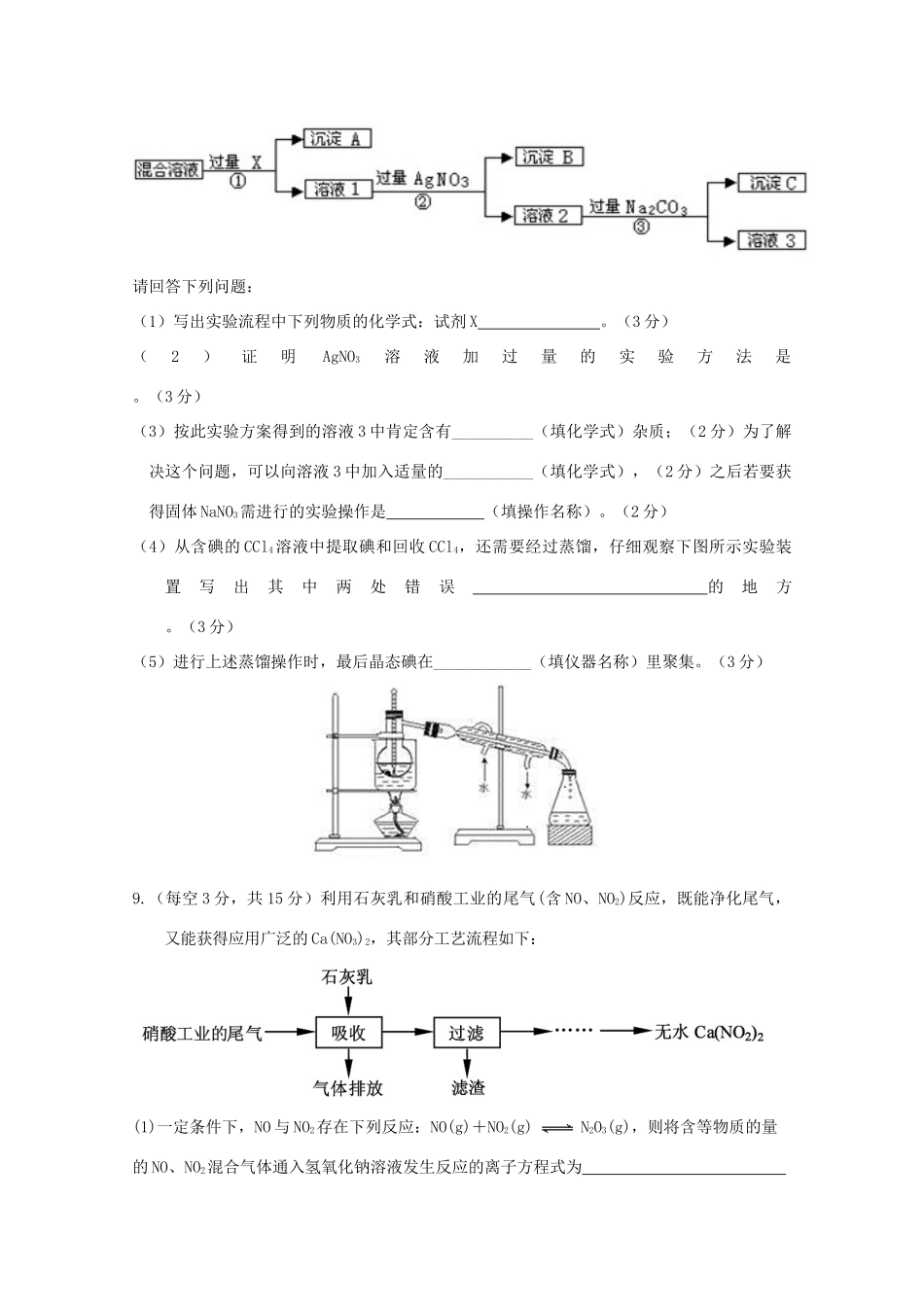 广东省深圳市高三化学上学期期中试题（实验班）-人教版高三全册化学试题_第3页