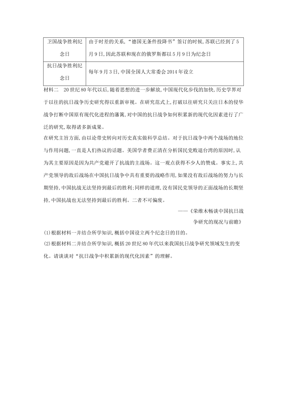 高考历史二轮复习 第一部分 近代篇 高考聚焦 专题贯通 专题5 艰苦卓绝的十四年抗战试题-人教版高三全册历史试题_第3页