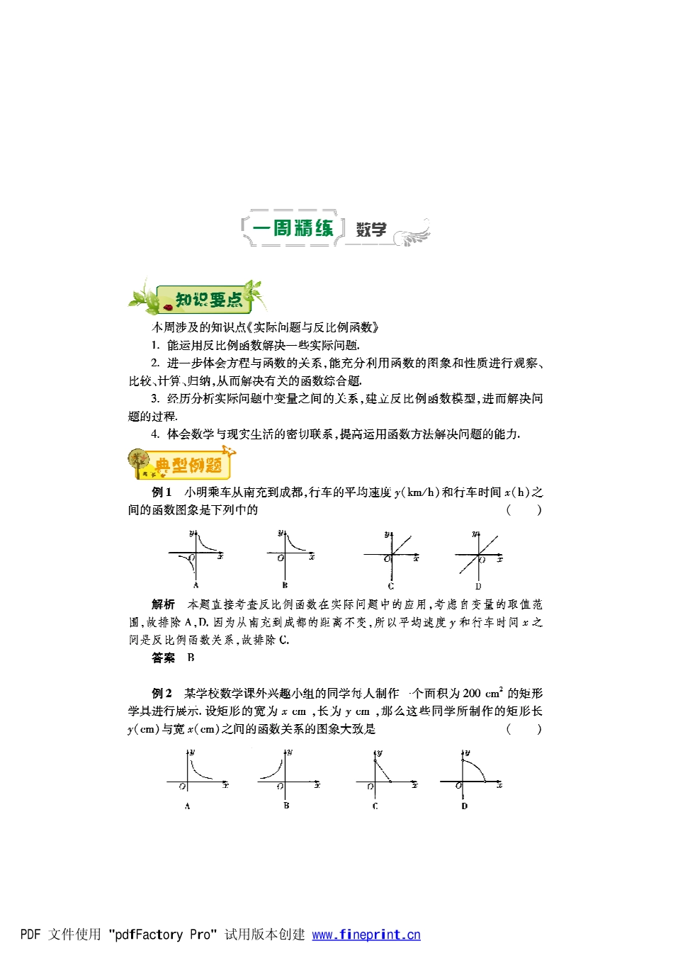 九年级数学下学期第四周辅导精练(实际问题与反比例函数)(pdf)(新版)新人教版试卷_第1页