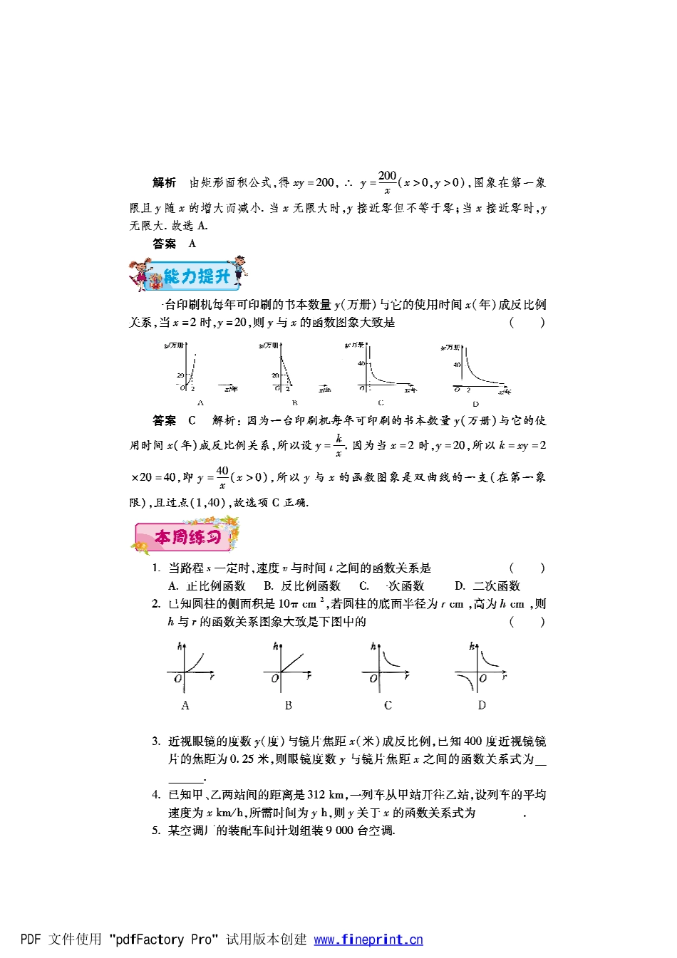 九年级数学下学期第四周辅导精练(实际问题与反比例函数)(pdf)(新版)新人教版试卷_第2页