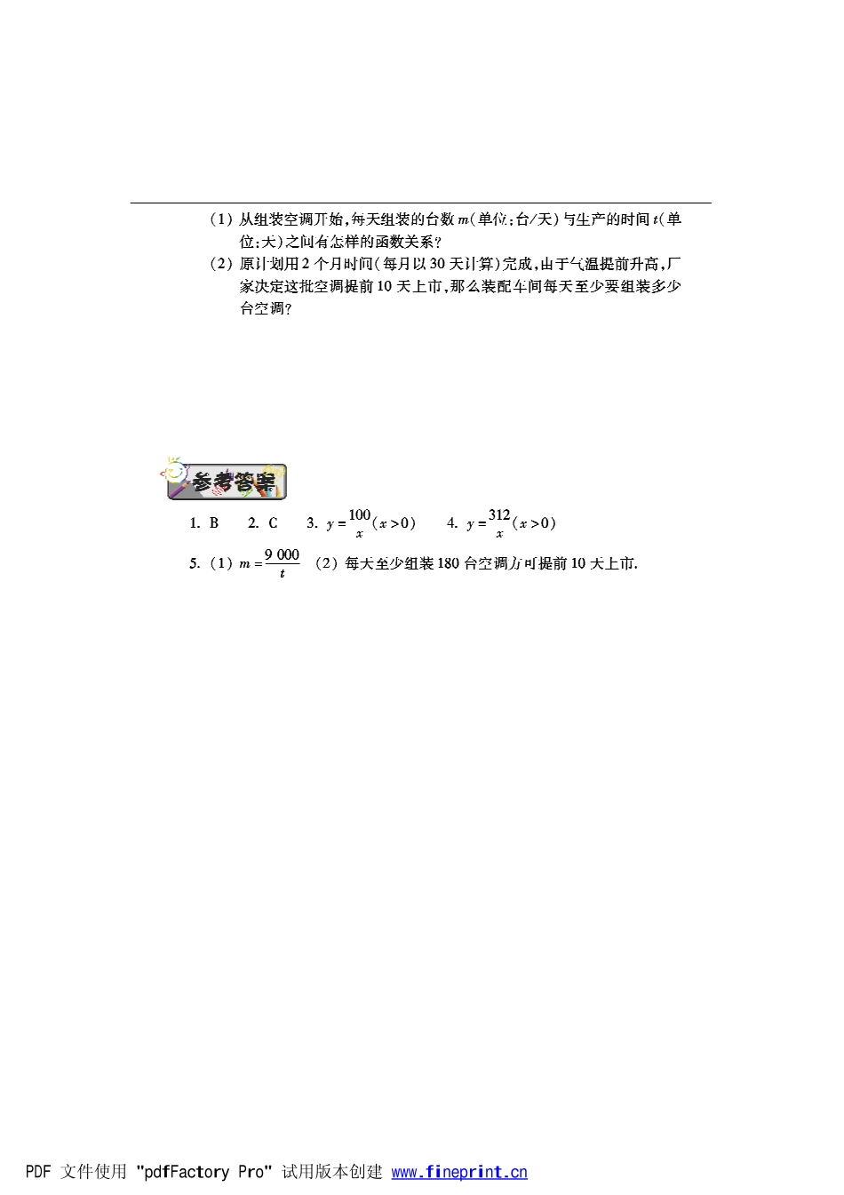 九年级数学下学期第四周辅导精练(实际问题与反比例函数)(pdf)(新版)新人教版试卷_第3页