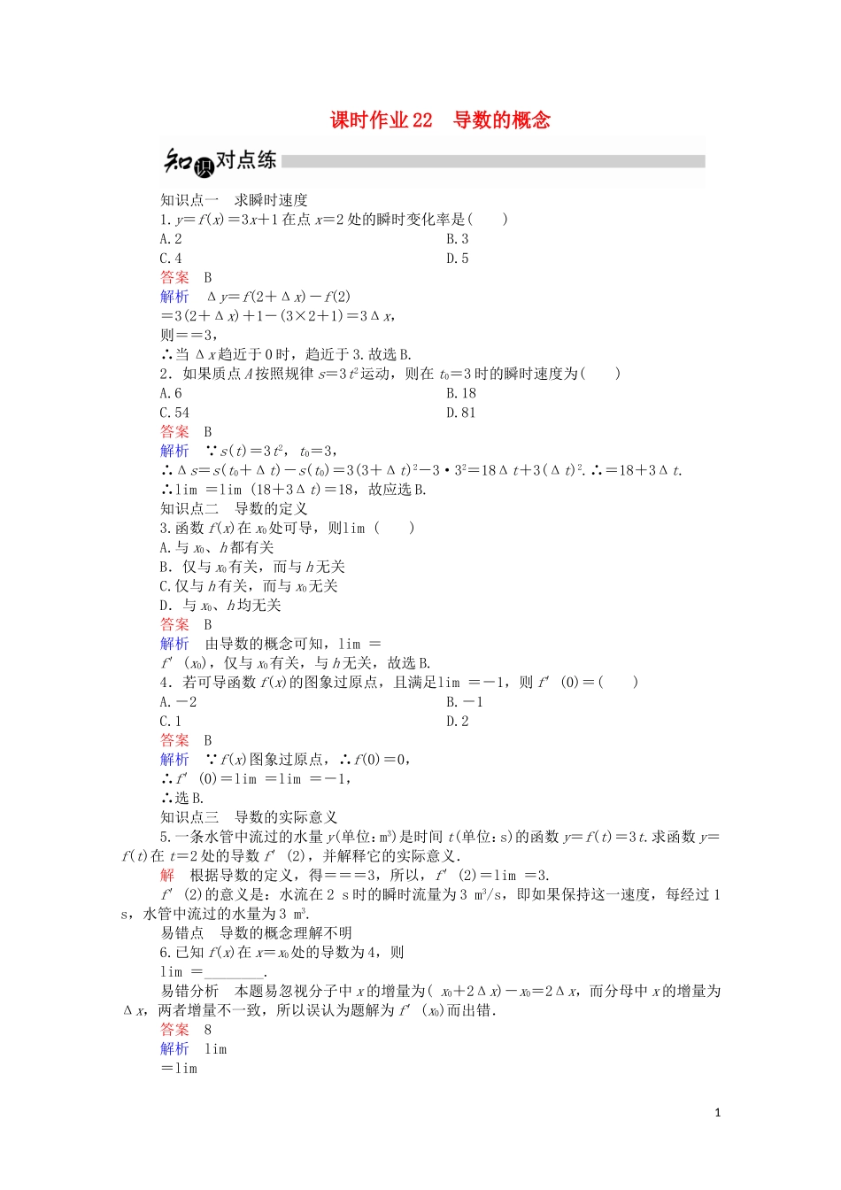 高中数学 3.1.2 导数的概念课时作业（含解析）新人教A版选修1-1-新人教A版高二选修1-1数学试题_第1页