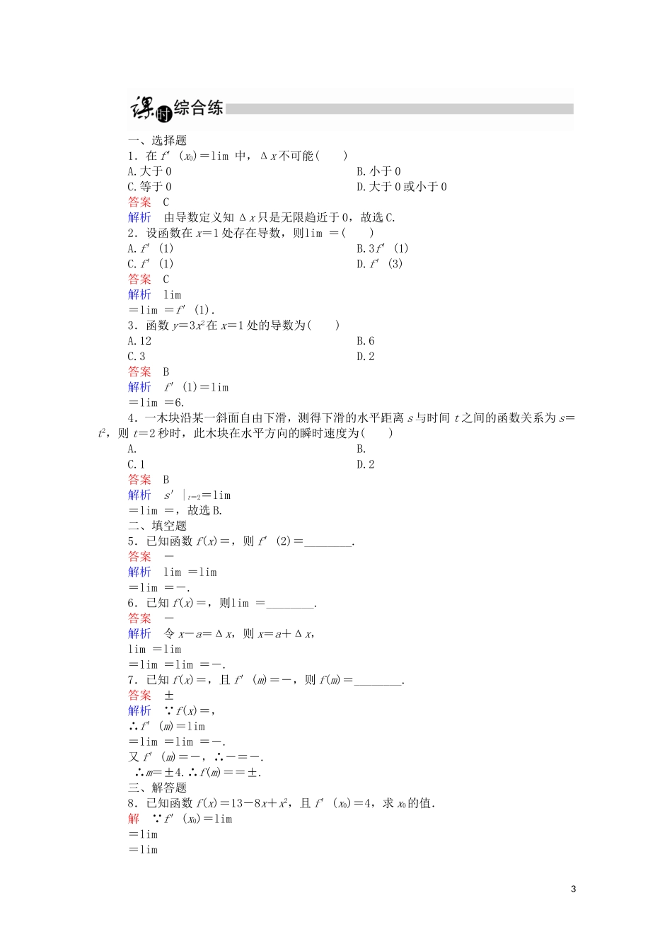 高中数学 3.1.2 导数的概念课时作业（含解析）新人教A版选修1-1-新人教A版高二选修1-1数学试题_第3页