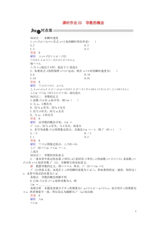 高中数学 3.1.2 导数的概念课时作业（含解析）新人教A版选修1-1-新人教A版高二选修1-1数学试题