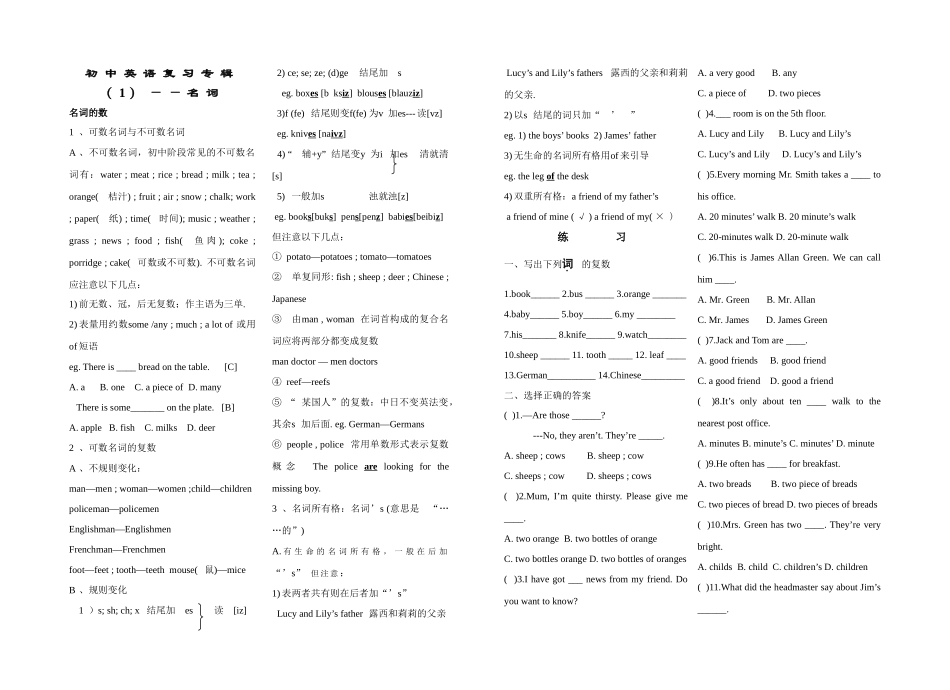 初中英语中考复习专题集 试题_第1页