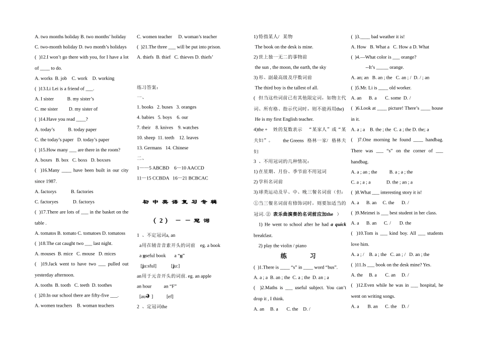 初中英语中考复习专题集 试题_第2页