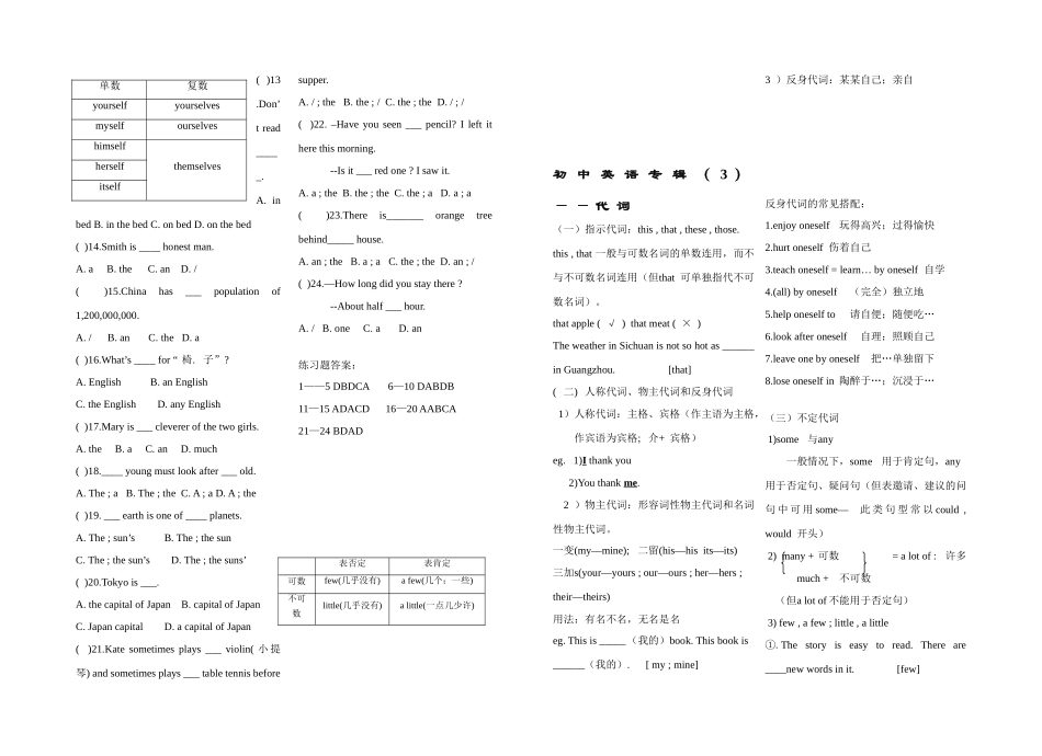 初中英语中考复习专题集 试题_第3页